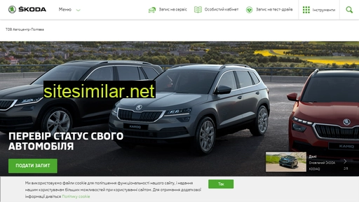 skoda-poltava.com.ua alternative sites