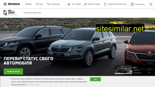 skoda.km.ua alternative sites