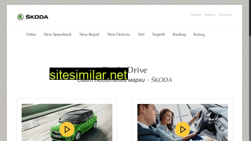 skodadrive.com.ua alternative sites
