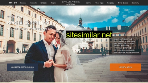 skripnik.com.ua alternative sites
