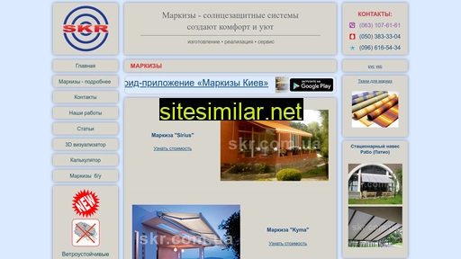 skr.com.ua alternative sites