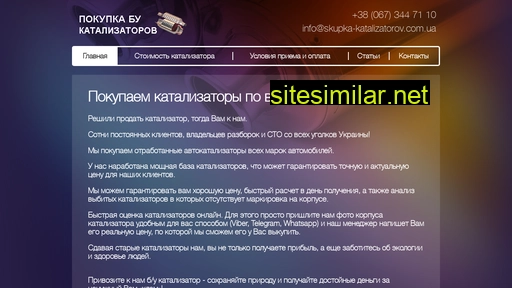 skupka-katalizatorov.com.ua alternative sites