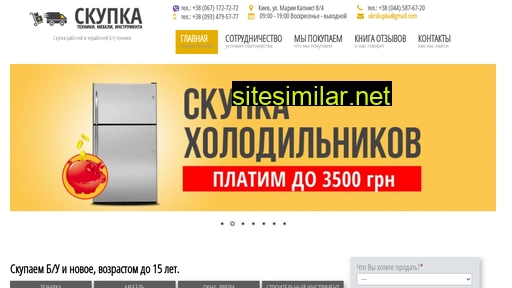skupka-bu.com.ua alternative sites