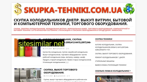 skupka-tehniki.com.ua alternative sites