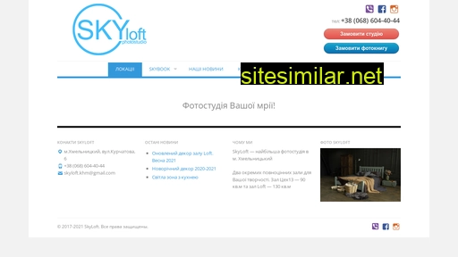 skyloft.com.ua alternative sites