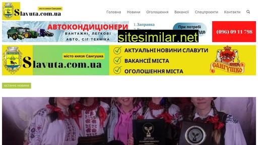 slavuta.com.ua alternative sites
