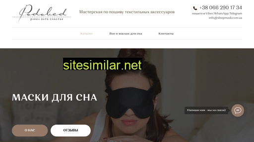 sleepmask.com.ua alternative sites