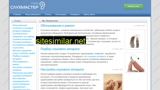 sluhmaster.com.ua alternative sites