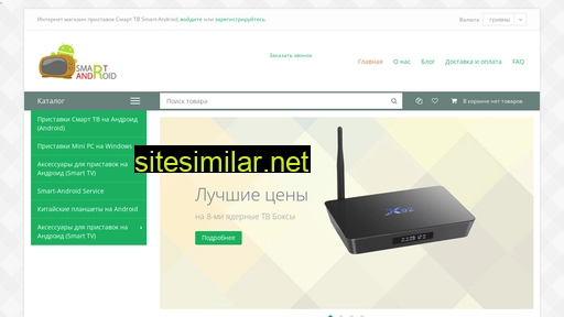 smart-android.com.ua alternative sites