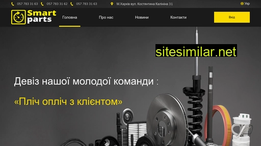 smartparts.com.ua alternative sites