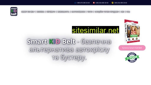 smartkidbelt.com.ua alternative sites
