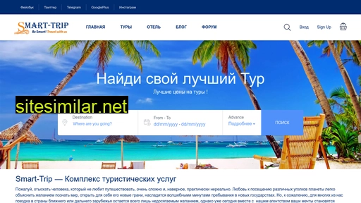 smarttrip.com.ua alternative sites