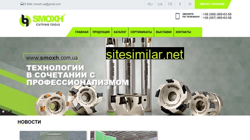smoxh.com.ua alternative sites