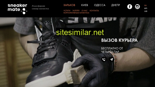 sneakermate.ua alternative sites