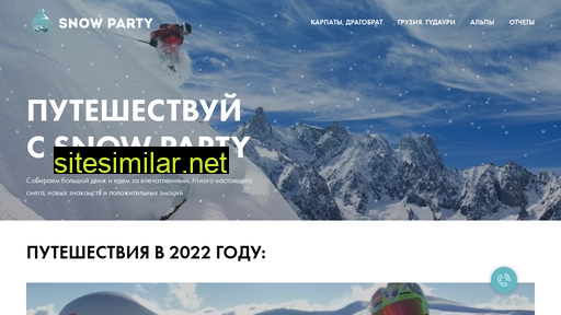 snowparty.com.ua alternative sites