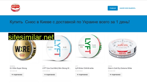 snus-ukraine.com.ua alternative sites