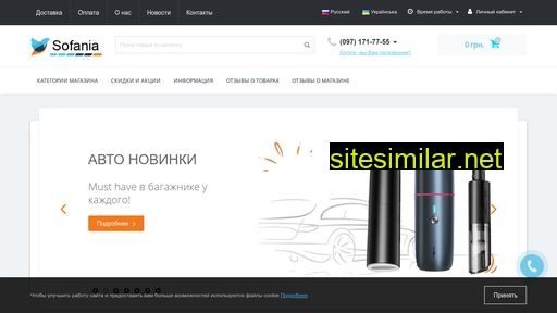 sofania.com.ua alternative sites