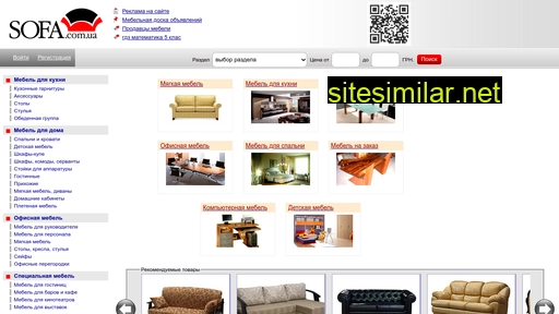 sofa.com.ua alternative sites