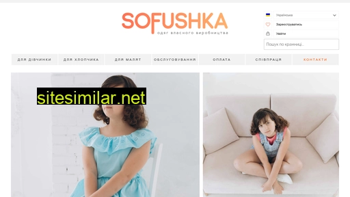 sofushka.com.ua alternative sites