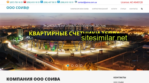 soiva.com.ua alternative sites