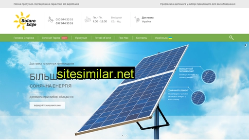solareedge.com.ua alternative sites