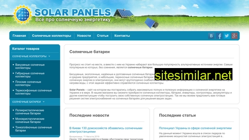 solarpanels.com.ua alternative sites