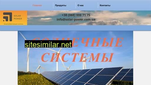 solar-power.com.ua alternative sites