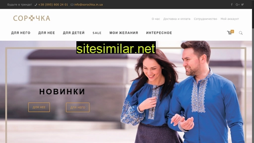 sorochka.in.ua alternative sites