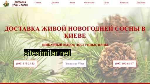 sosna-dostavka.com.ua alternative sites