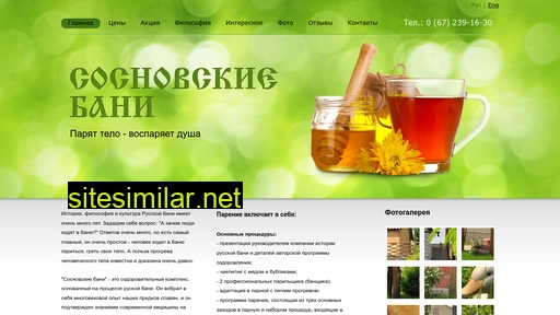 sosnovskie-bani.com.ua alternative sites