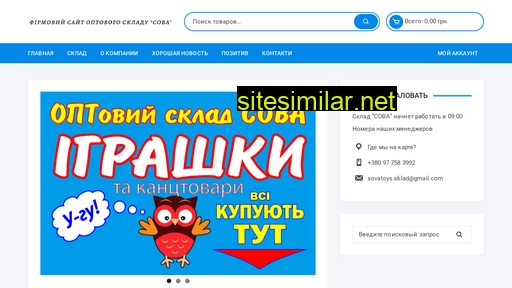 sovasklad.com.ua alternative sites