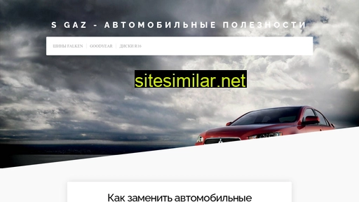 s-gas.kiev.ua alternative sites
