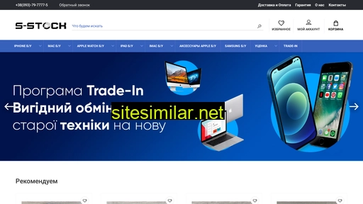 s-stock.com.ua alternative sites