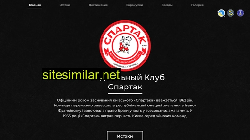 spartak.kiev.ua alternative sites