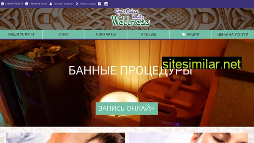 spawellness.com.ua alternative sites