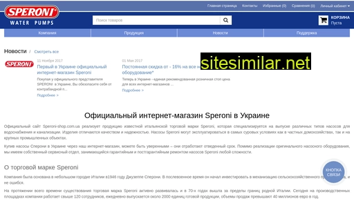 speroni-shop.com.ua alternative sites