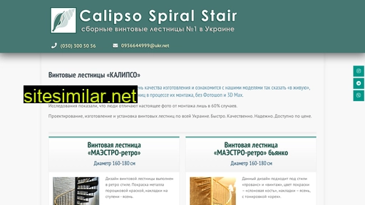 spiralstair.com.ua alternative sites