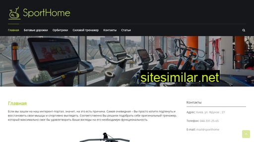 sporthome.com.ua alternative sites