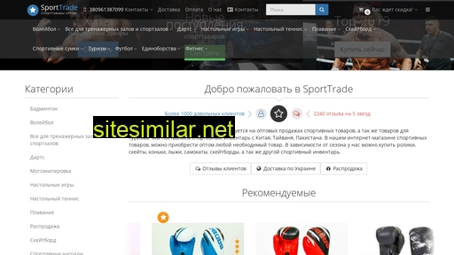sporttrade.com.ua alternative sites
