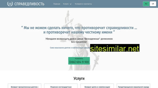 spravedlivost.com.ua alternative sites