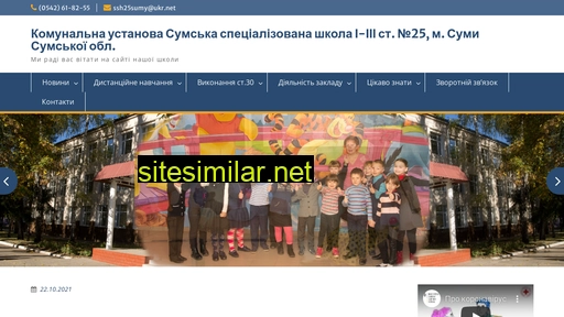 ssh25.sumy.ua alternative sites