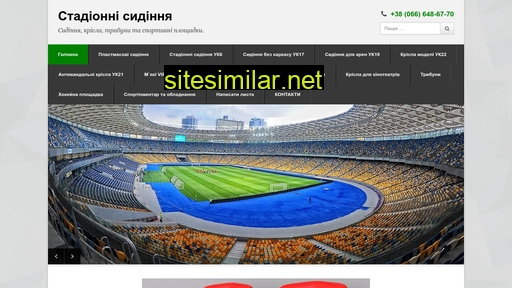 stadionie-sidenie.com.ua alternative sites