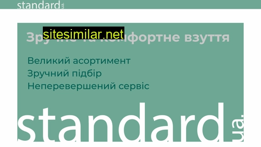 standard.ua alternative sites
