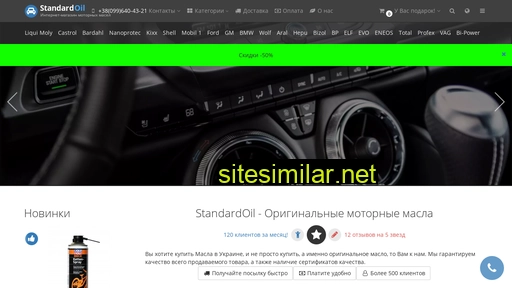 standardoil.com.ua alternative sites