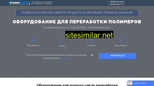 stankiplast.com.ua alternative sites
