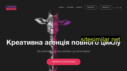 staffgiraffe.com.ua alternative sites