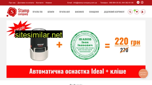 stamp-company.com.ua alternative sites