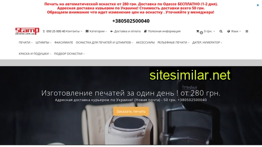 stamp-ukraine.com.ua alternative sites