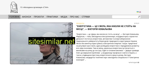 stan.org.ua alternative sites