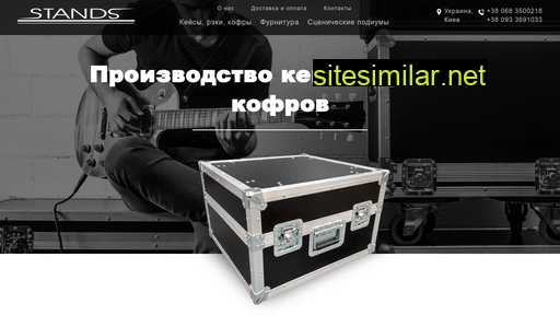 stands.com.ua alternative sites
